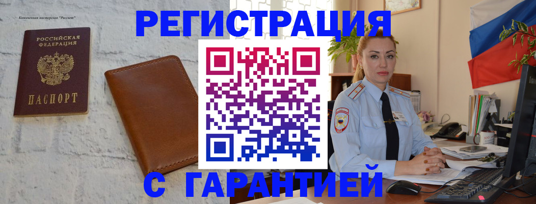 временная прописка в Самарской области